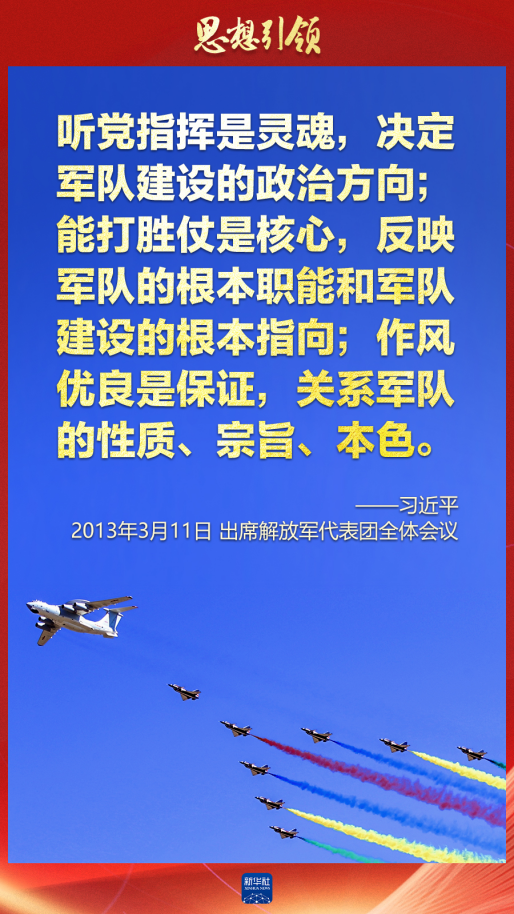 思想引領(lǐng)｜兩會(huì)上，習(xí)主席這樣談強(qiáng)軍之路