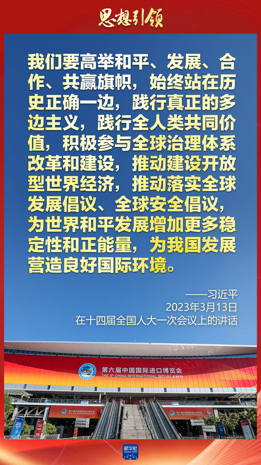 思想引領(lǐng) | 兩會(huì)上，總書記這樣談 “人類命運(yùn)共同體”