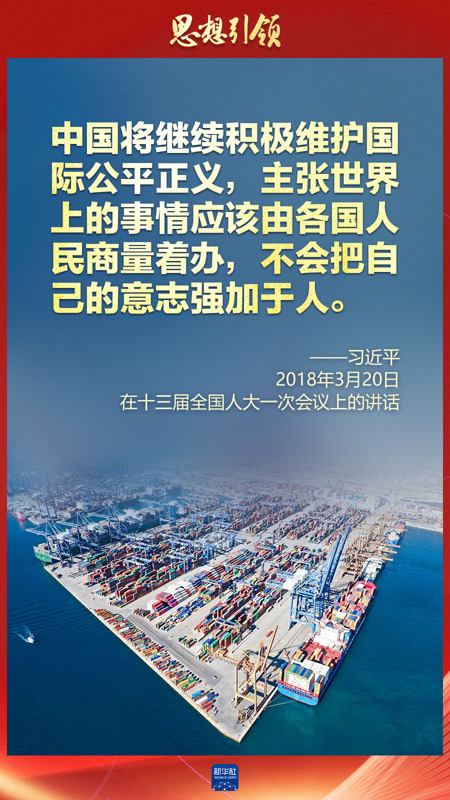 思想引領(lǐng) | 兩會(huì)上，總書記這樣談 “人類命運(yùn)共同體”