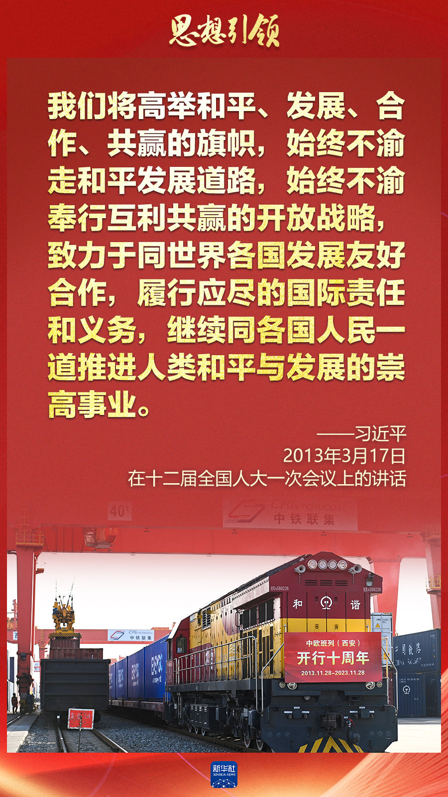 思想引領(lǐng) | 兩會(huì)上，總書記這樣談 “人類命運(yùn)共同體”