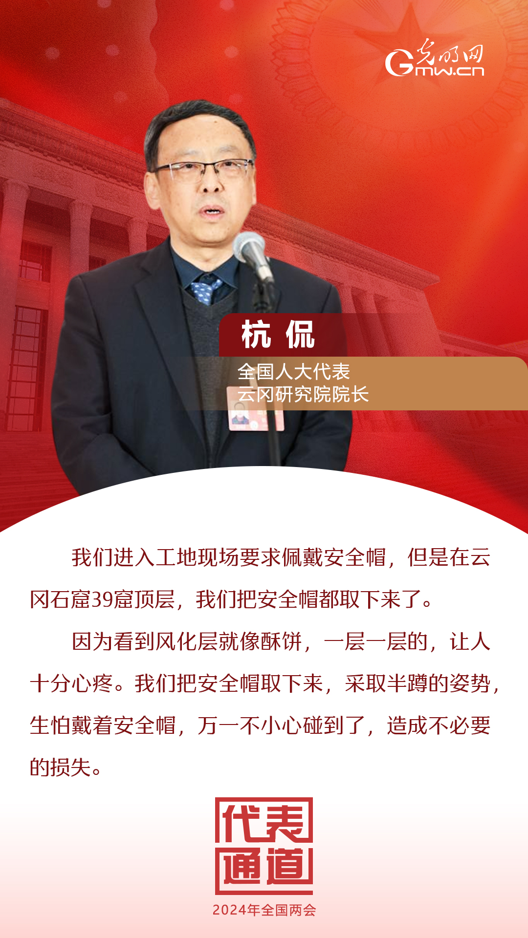 【全國兩會】首場代表通道 為奮斗者點贊！