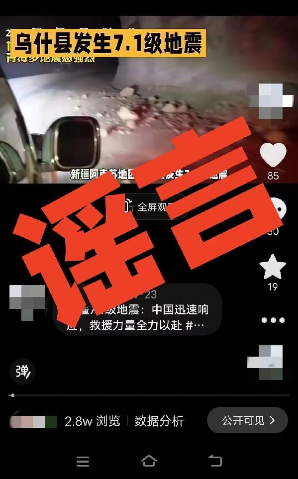 用AI編“假通報(bào)”蹭熱度，廣西警方處罰2個造謠賬號