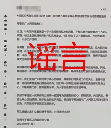 用AI編“假通報(bào)”蹭熱度，廣西警方處罰2個造謠賬號