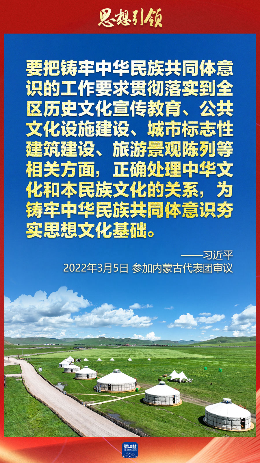 思想引領(lǐng)丨兩會上，總書記這樣談中華民族的“根”與“魂”