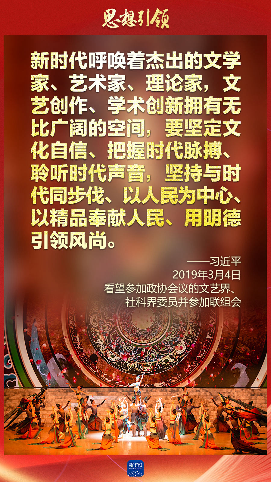 思想引領(lǐng)丨兩會上，總書記這樣談中華民族的“根”與“魂”