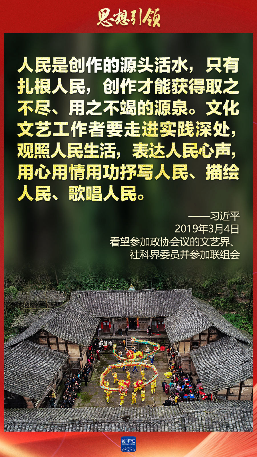 思想引領(lǐng)丨兩會上，總書記這樣談中華民族的“根”與“魂”