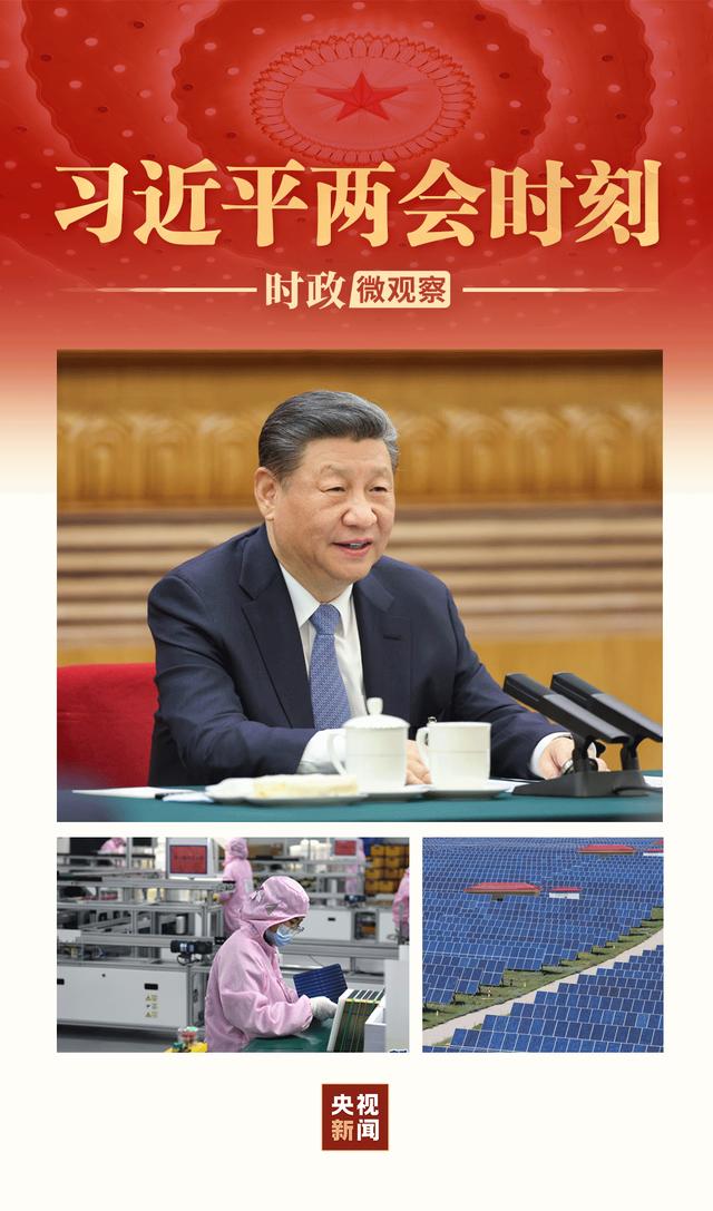 習近平兩會時刻丨因地制宜，向“新”而行