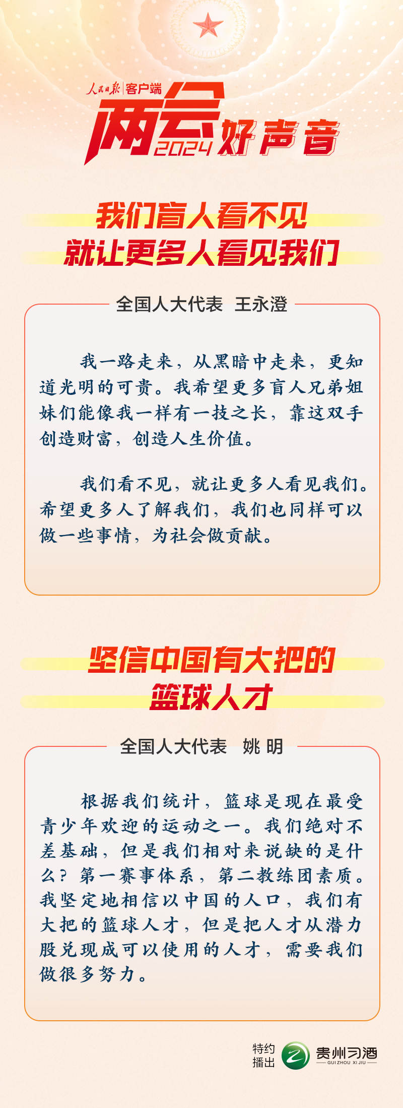 兩會好聲音 | 我們盲人看不見，就讓更多人看見我們