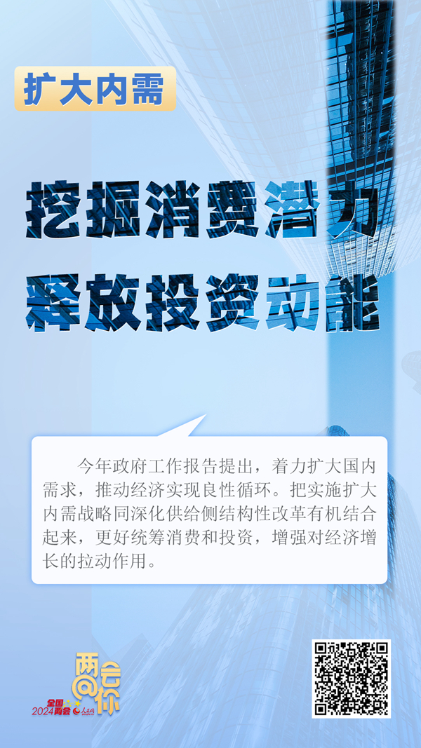 推動(dòng)經(jīng)濟(jì)實(shí)現(xiàn)良性循環(huán) 今年擴(kuò)內(nèi)需如何發(fā)力？
