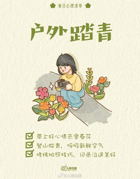 收藏打卡！領(lǐng)取你的手賬風(fēng)春日心愿清單
