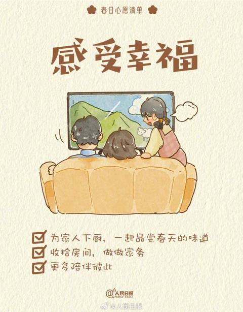 收藏打卡！領(lǐng)取你的手賬風(fēng)春日心愿清單