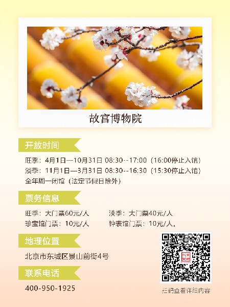 追花指南第六期！杏花雨 楊柳風(fēng) 北京最美的杏花在這里