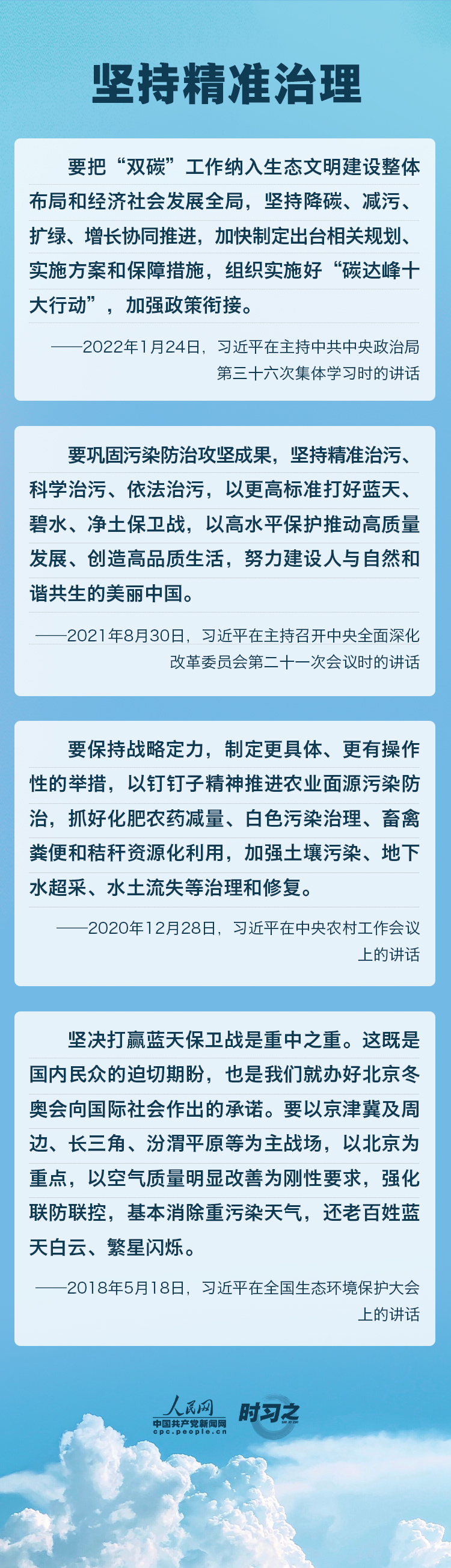 精準(zhǔn)、科學(xué)、依法 習(xí)近平強(qiáng)調(diào)堅(jiān)決打贏污染防治攻堅(jiān)戰(zhàn)