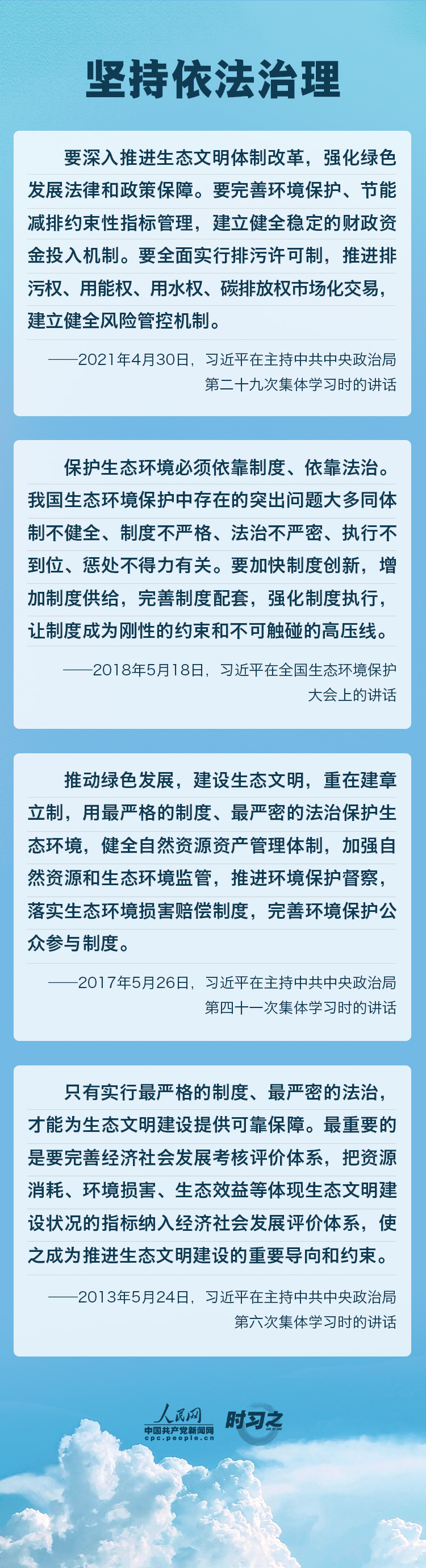 精準(zhǔn)、科學(xué)、依法 習(xí)近平強(qiáng)調(diào)堅(jiān)決打贏污染防治攻堅(jiān)戰(zhàn)