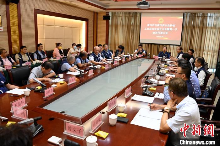 9月14日，漳州市臺(tái)商投資企業(yè)協(xié)會(huì)工會(huì)聯(lián)合會(huì)成立大會(huì)在長(zhǎng)泰區(qū)召開。　張金川 攝