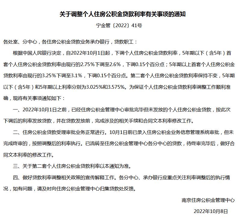 南京住房公積金管理中心網站信息截圖。
