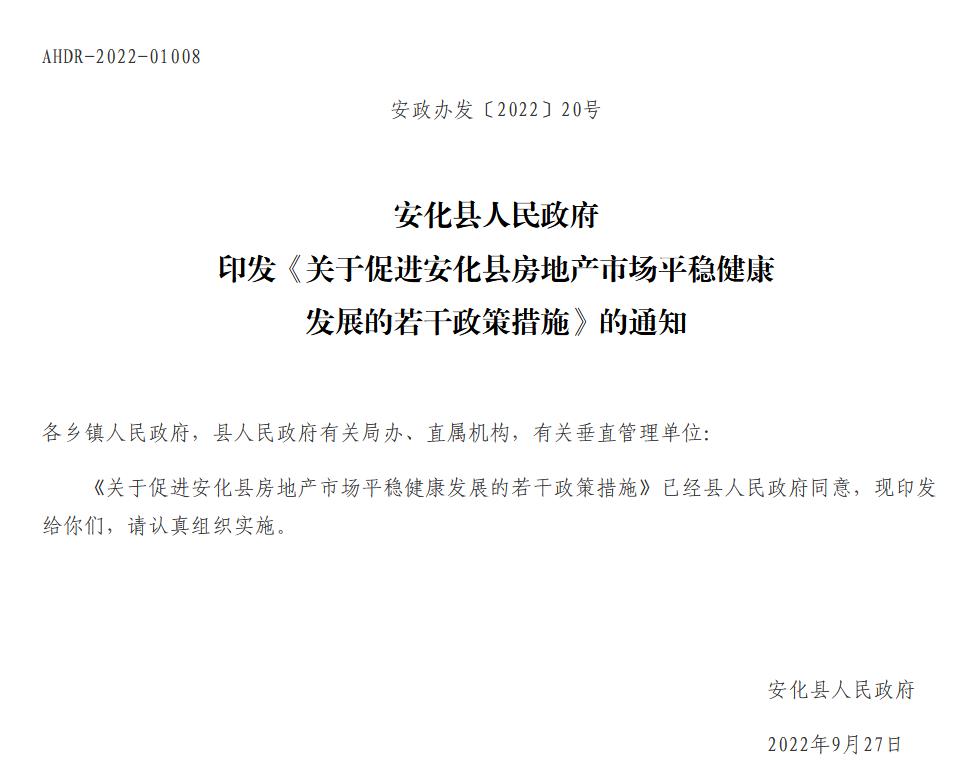 安化縣人民政府網站信息截圖。
