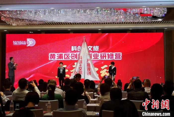 “黃浦區(qū)科創(chuàng)文旅創(chuàng)新創(chuàng)業(yè)研修營”啟動(dòng)。　范宇斌 攝