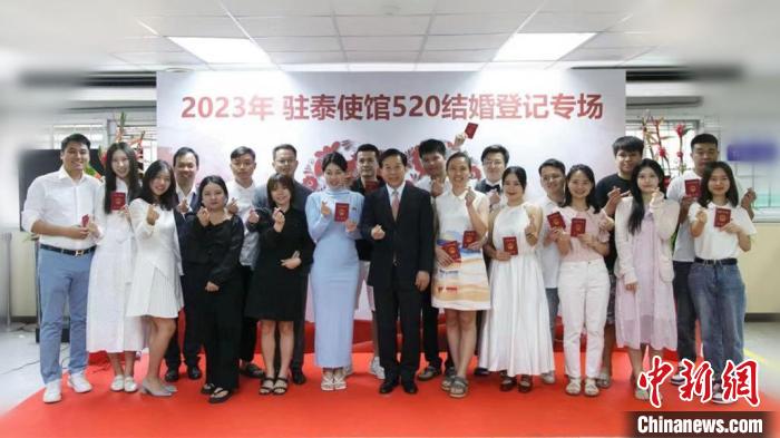 10對新人在中國駐泰大使館集體領(lǐng)證結(jié)婚?！≈袊v泰大使館供圖