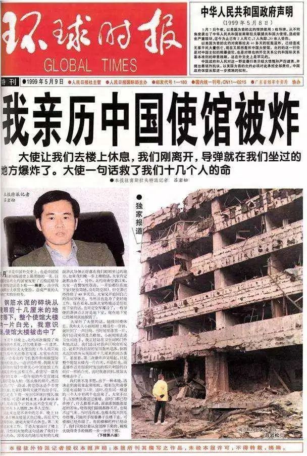 親歷北約轟炸中國駐南聯(lián)盟大使館的中國駐南斯拉夫記者曾在當年寫下報道。來源/中國《環(huán)球時報》1999.5.9