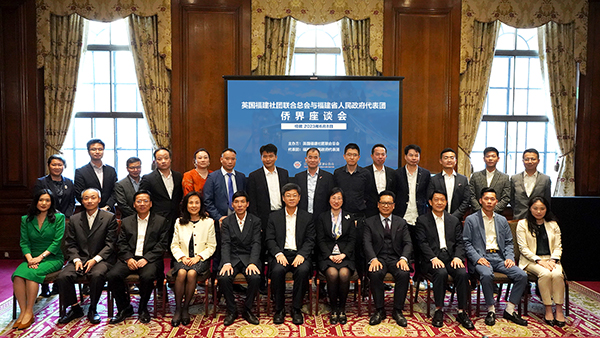 參會(huì)嘉賓合影留念。英國(guó)福建社團(tuán)聯(lián)合總會(huì)供圖。