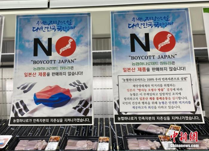 資料圖：為抗議日本將福島核污水排入大海，韓國(guó)首爾某大型超市海產(chǎn)品售賣(mài)區(qū)掛出“抵制日貨”等標(biāo)語(yǔ)。<a target='_blank' href='/'><p  align=