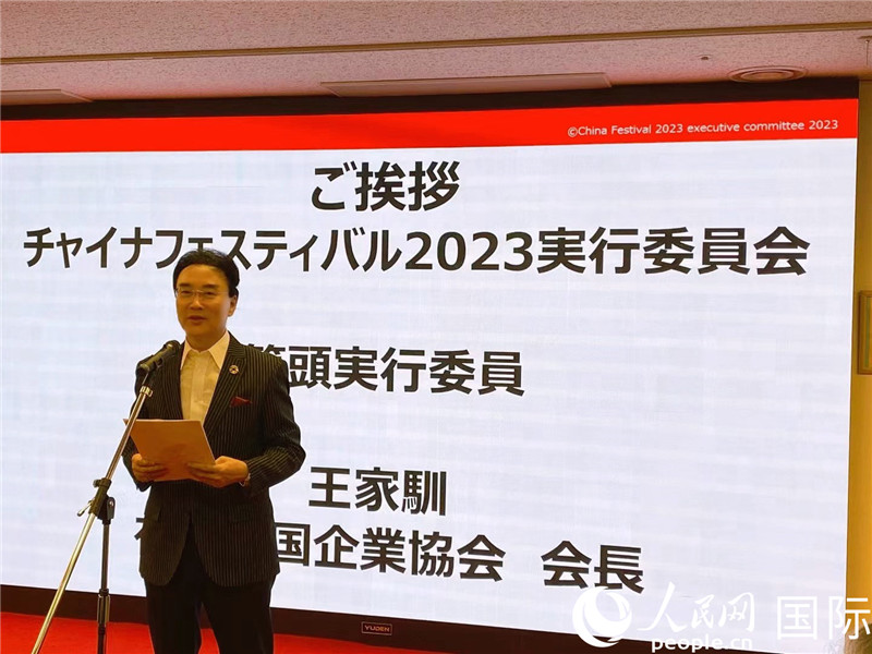 在日中國企業(yè)協(xié)會會長王家馴致辭。人民網 許可攝