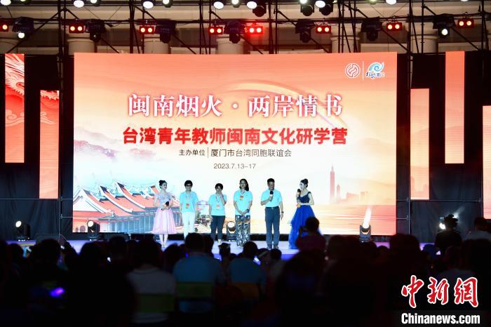 臺(tái)灣青年教師閩南文化研學(xué)營(yíng)教師上臺(tái)談感悟?！⊥鯑|明 攝