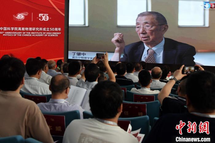 中國科學院高能所成立50周年所慶活動上，丁肇中院士視頻致賀?！?lt;a target='_blank' href='/'><p  align=