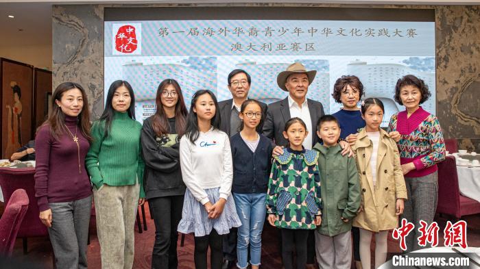 澳華文聯(lián)舉辦“第一屆海外華裔青少年中華文化實(shí)踐大賽”澳大利亞賽區(qū)獲獎(jiǎng)?wù)邞c?；顒?dòng)