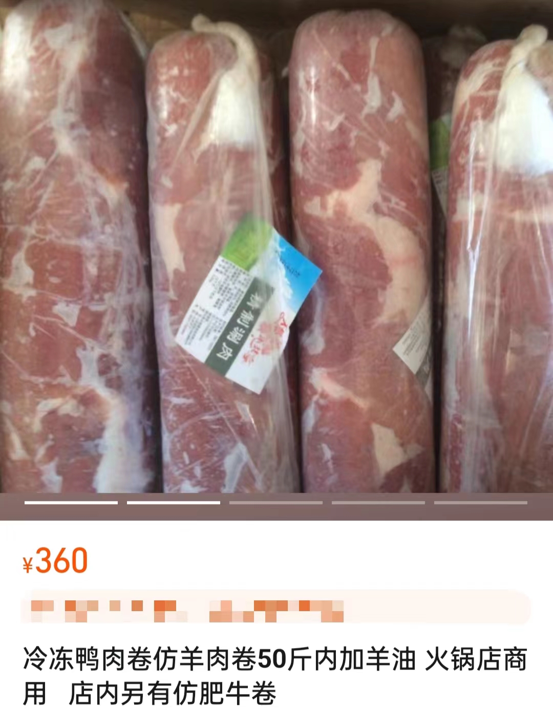 電商平臺(tái)上售賣的鴨肉制混合肉卷。