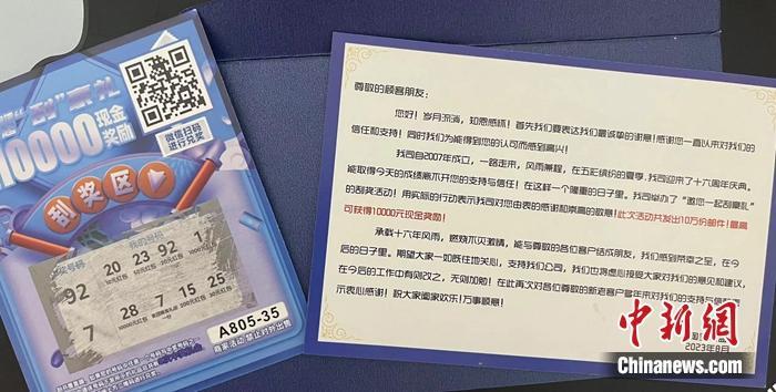 消費者收到的刮刮卡。