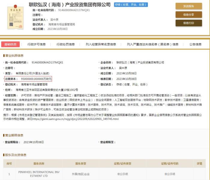  國(guó)家企業(yè)信用信息公示系統(tǒng)截圖。