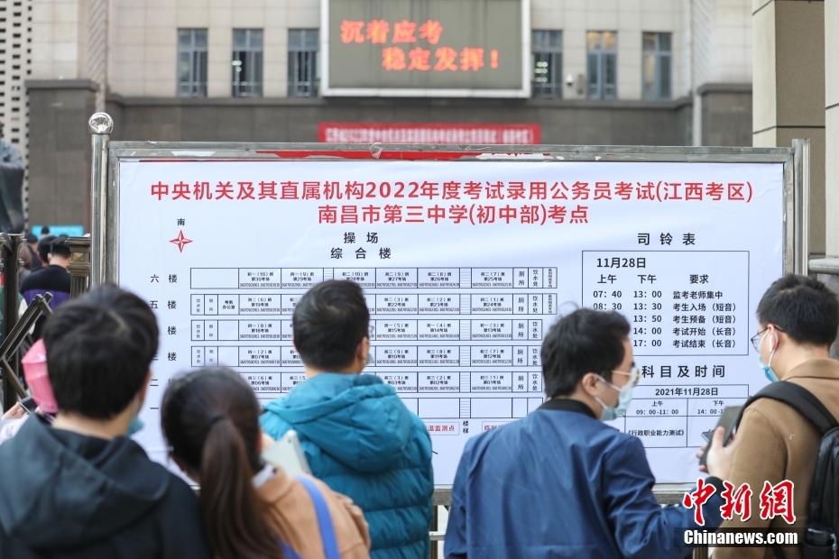11月28日，江西南昌第三中學(xué)(初中部)考點(diǎn)，考生們?cè)诓榭纯紙?chǎng)安排表。當(dāng)日，中央機(jī)關(guān)及其直屬機(jī)構(gòu)2022年度考試錄用公務(wù)員公共科目筆試舉行。<a target='_blank' href='/'><p  align=