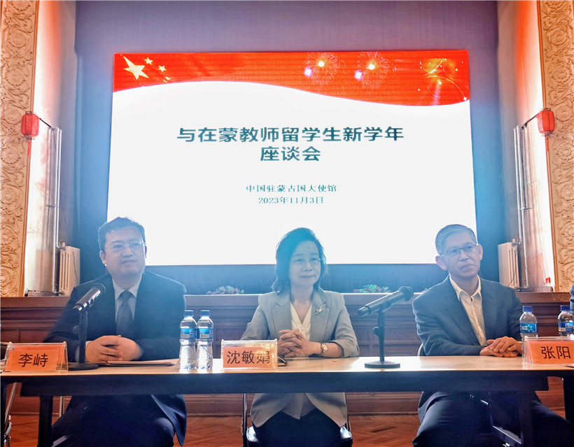 11月3日，沈敏娟大使在座談會(huì)講話。駐蒙古使館供圖