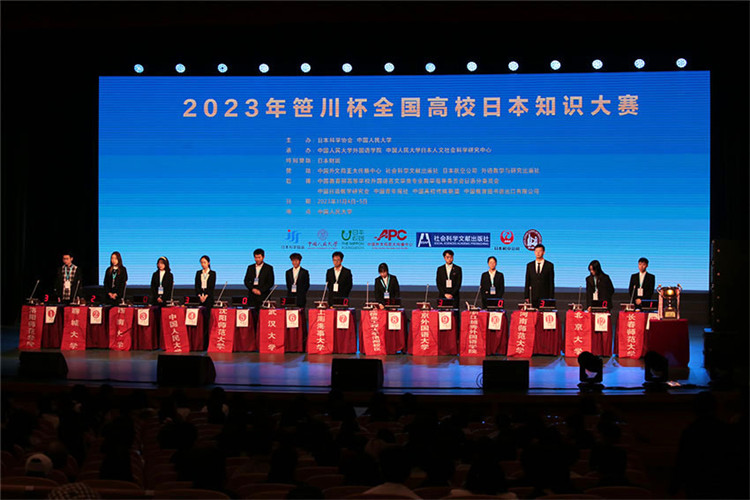 2023年“笹川杯”全國(guó)高校日本知識(shí)大賽決賽現(xiàn)場(chǎng)。人民網(wǎng)記者 張麗婭攝