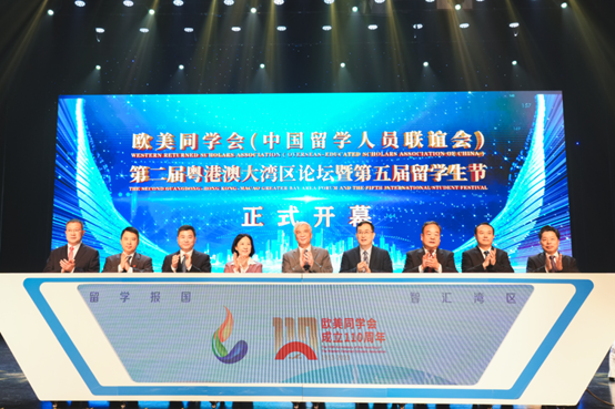 歐美同學(xué)會(huì)第二屆粵港澳大灣區(qū)論壇暨第五屆留學(xué)生節(jié)啟動(dòng)儀式。（主辦方供圖）