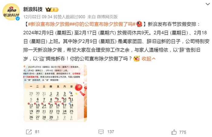 部分企業(yè)宣布除夕放假。微博截圖。
