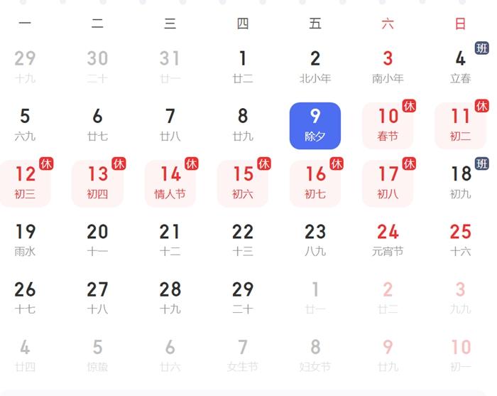 放假安排。截圖