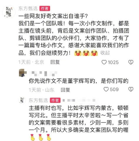 12月6日，東方甄選小編回應(yīng)文案出自誰手，引發(fā)爭議。