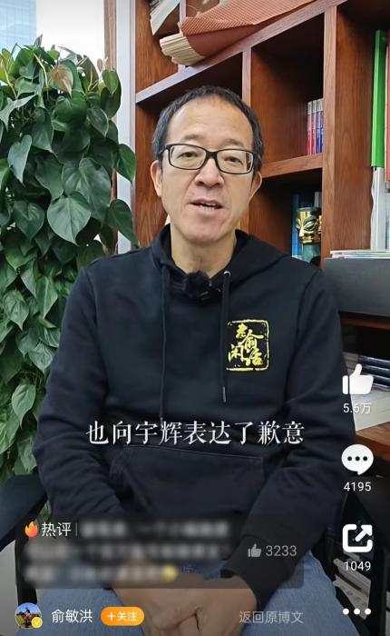 12月14日，俞敏洪也現(xiàn)身正式回應(yīng)。