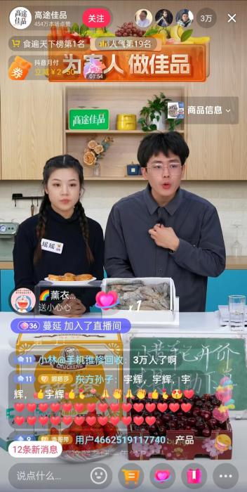 12月13日晚間，高途佳品同時在線人數(shù)達(dá)3萬人。 截圖自直播平臺。