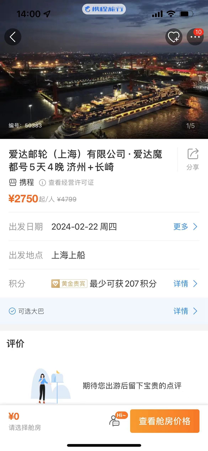 攜程截圖。