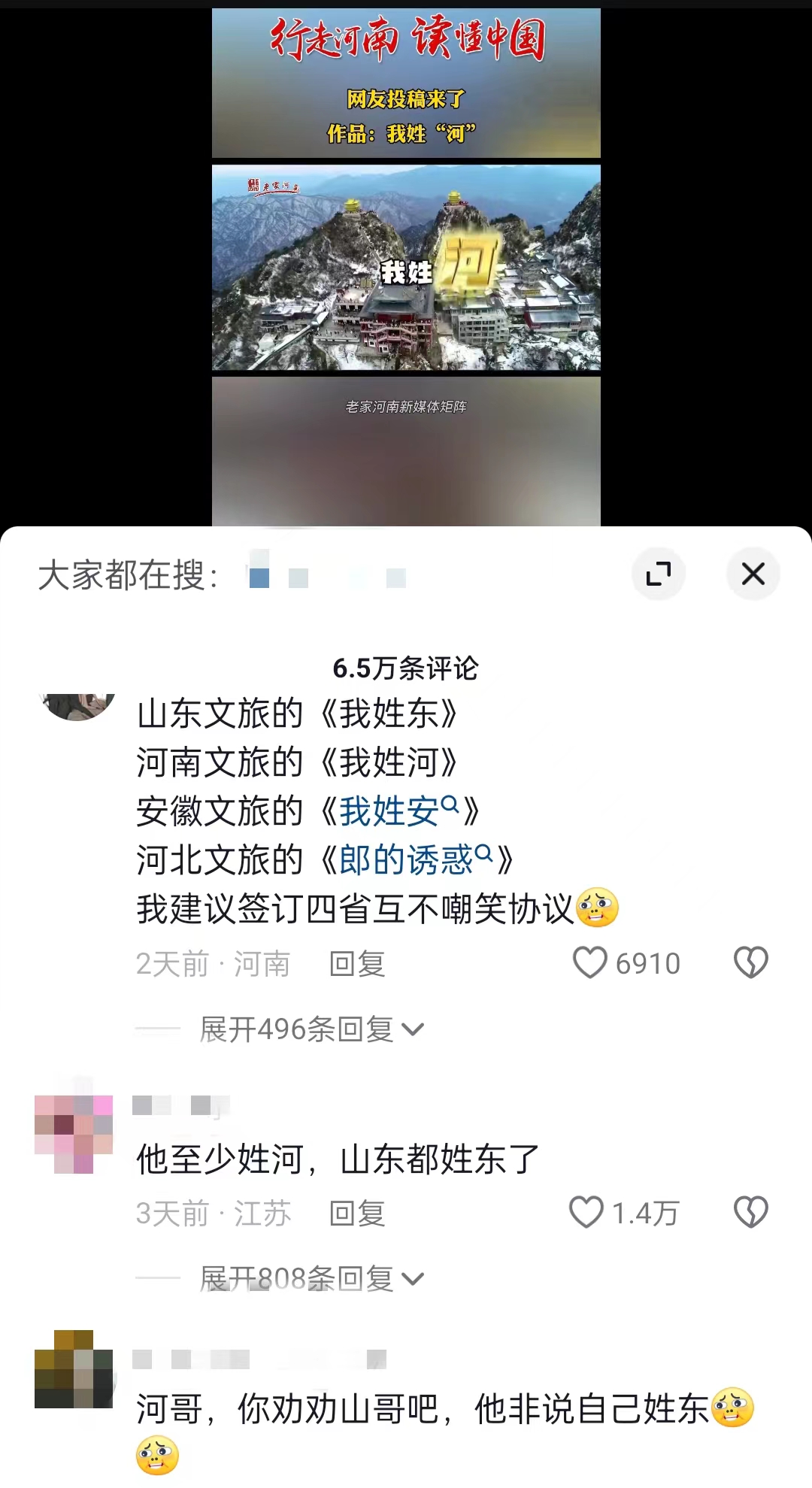 “河南文旅”官方短視頻賬號(hào)仿照哈爾濱《我姓哈》創(chuàng)作的魔性喊麥宣傳曲《我姓河》。 截圖自抖音。