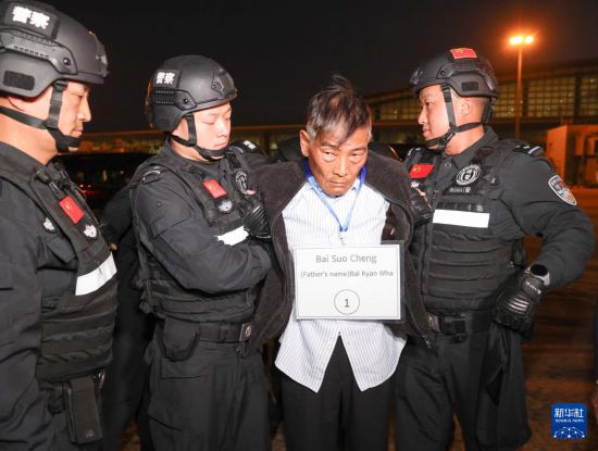 1月30日，在緬甸內(nèi)比都國際機(jī)場，緬甸警方依法向我公安機(jī)關(guān)移交緬北重大犯罪嫌疑人白所成。新華社記者 殷剛 攝