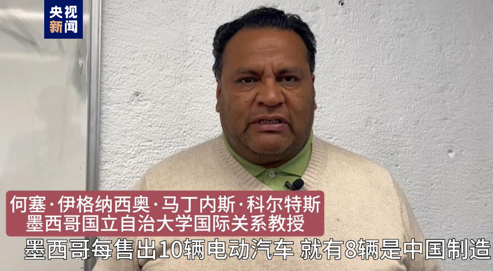 全球“街”力丨點(diǎn)贊中國新科技！墨西哥青年眼中的中國“新三樣”