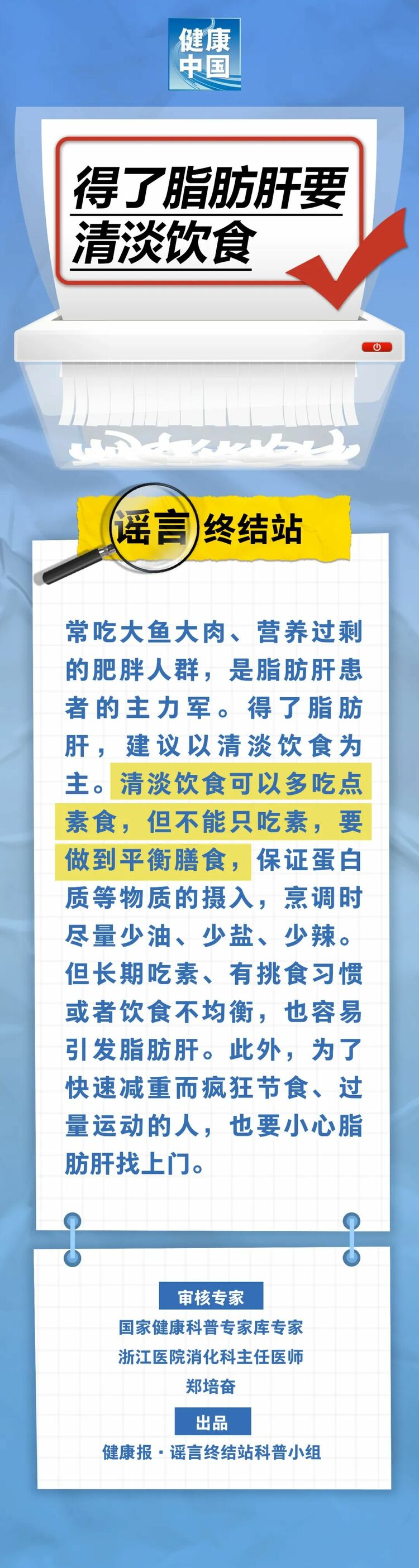 得了脂肪肝要清淡飲食……是真是假？｜謠言終結(jié)站_fororder_640