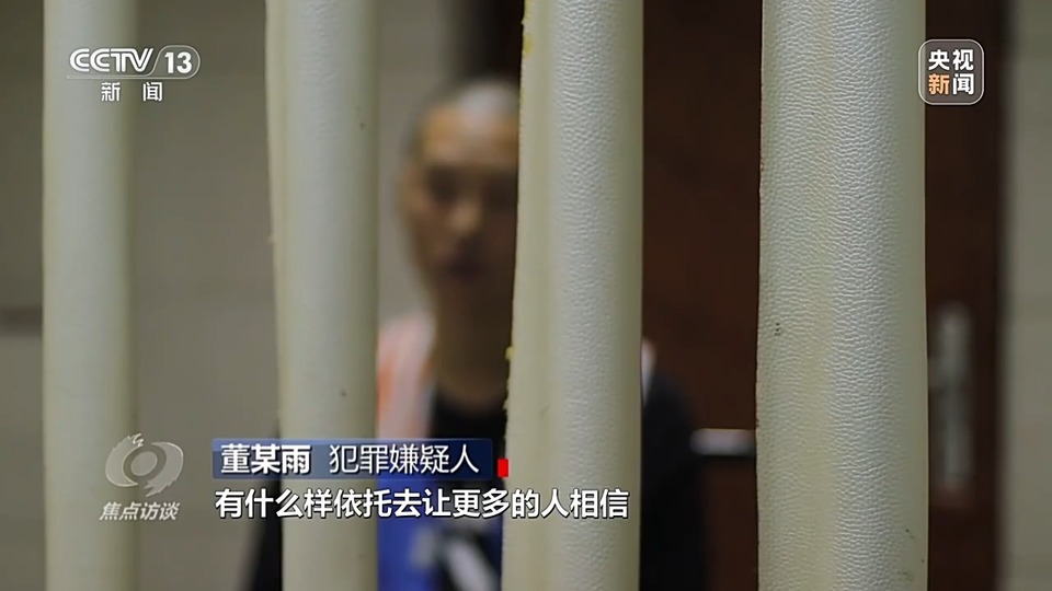 焦點(diǎn)訪談丨警惕老騙術(shù)新“馬甲”！ 起底民族資產(chǎn)解凍類詐騙套路