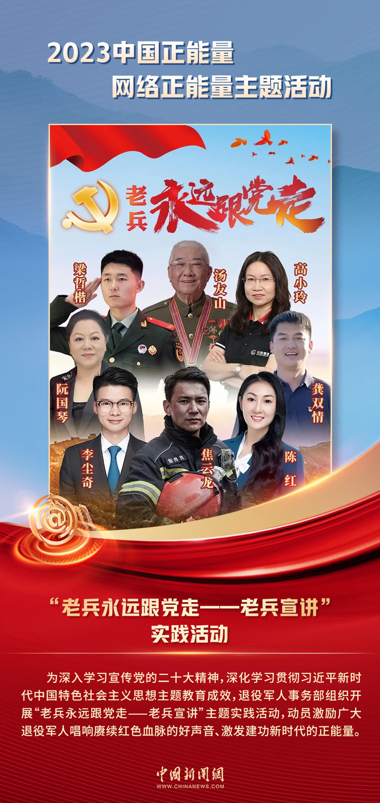 中國正能量丨他們是身邊的英雄，他們是時代的脊梁