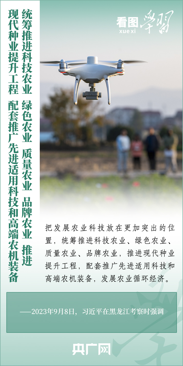 看圖學(xué)習(xí)丨推廣良田、良種、良法、良機(jī) 給農(nóng)業(yè)現(xiàn)代化插上科技的翅膀